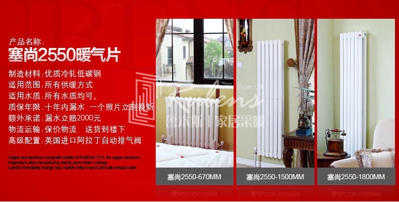 魯本斯暖氣片，暖氣片大品牌