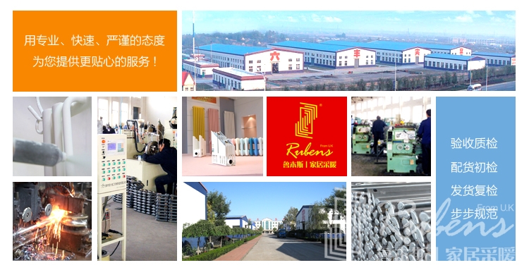 暖氣，暖氣片，魯本斯，暖氣片十大品牌，暖氣片廠家