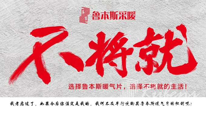 暖氣片，暖氣片廠家，暖氣片大品牌，魯本斯